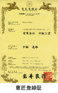 意匠登録証